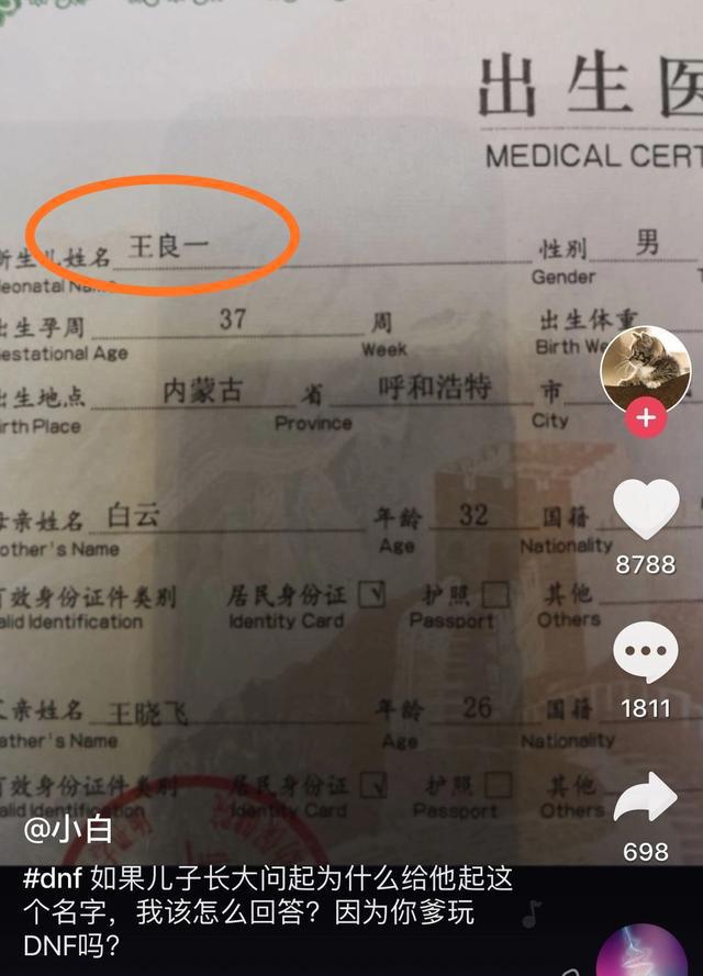 杏彩体育DNF：玩家用装备名称给自己孩子起名王良一网友：我也 