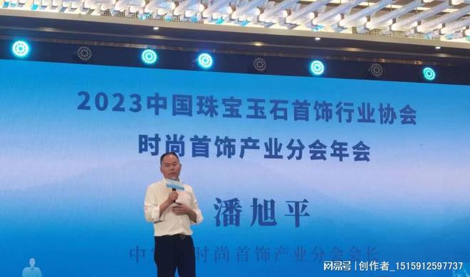 杏彩体育，2023中国珠宝玉石首饰行业协会时尚首饰产业分会年 