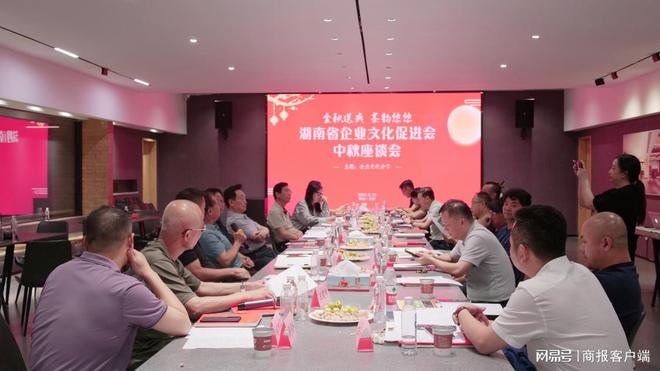杏彩体育，湖南省企业文化促进会举办中秋企业文化分享会 